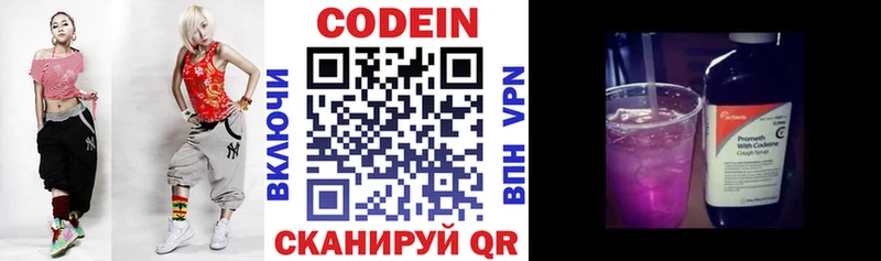 Кодеиновый сироп Lean Purple Drank Новая Ляля